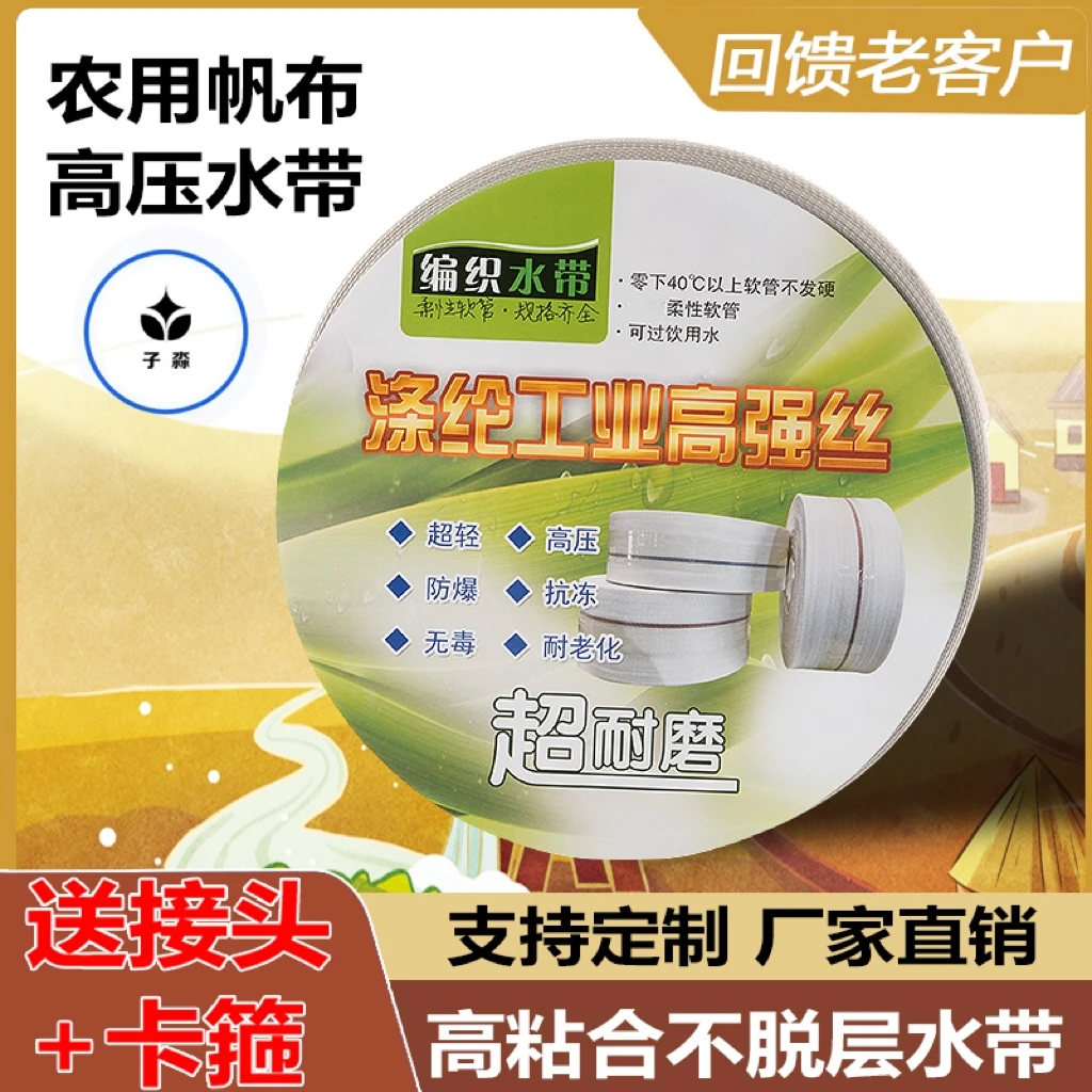 农用灌溉水带耐磨防爆软管有衬里涤纶帆布材质园林浇地水管专用