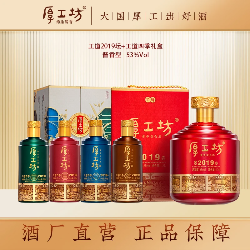 厚工坊酱香型白酒【中秋送礼盒】茅台镇酒纯粮食酒摆柜收藏酒53%Vol