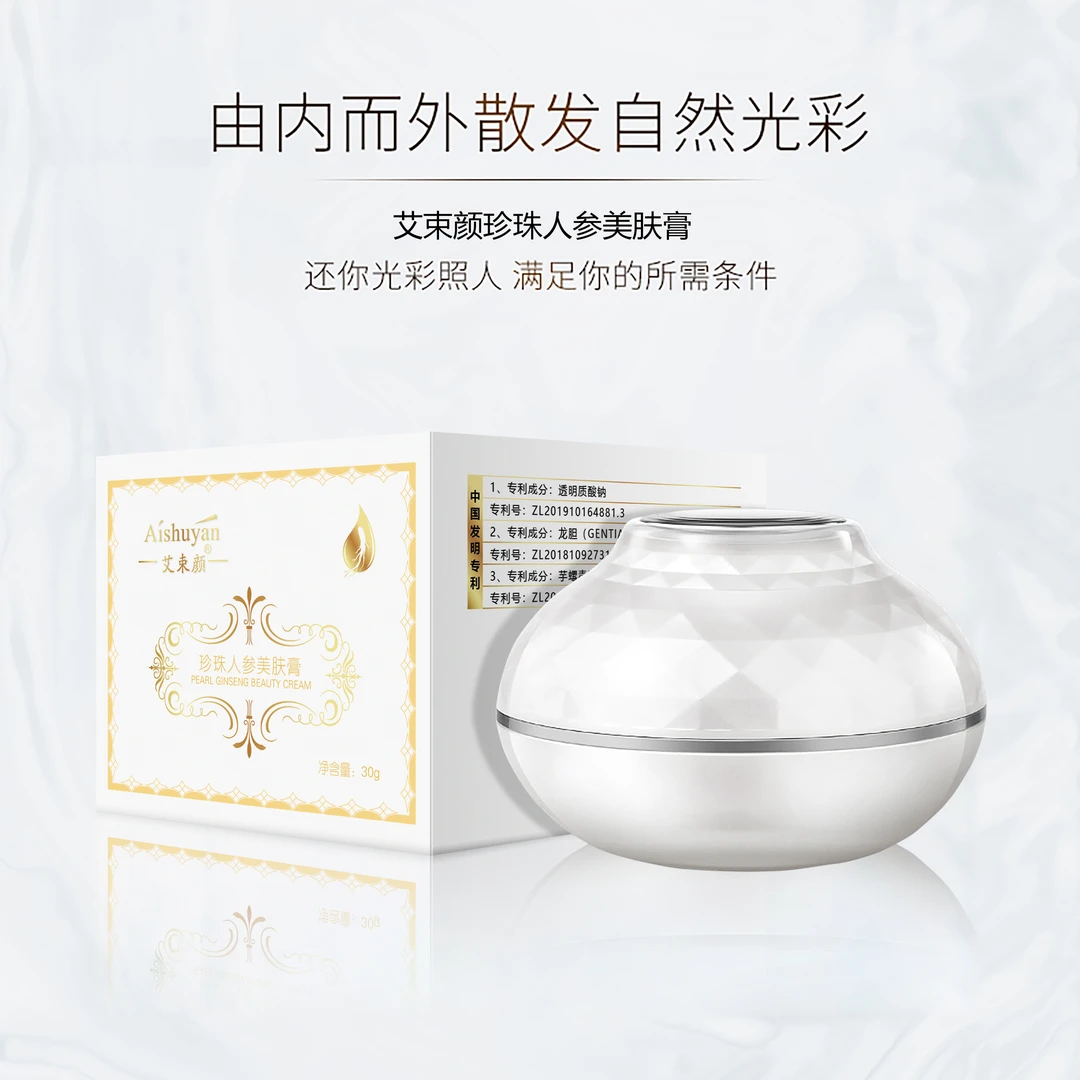 【主播推荐】 艾束颜 珍珠人参美肤膏  30g