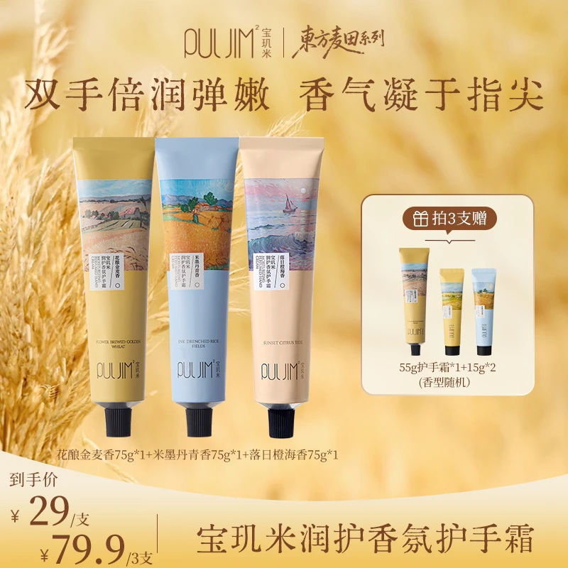 【D.cousin】宝玑米护手霜麦田系列润护香氛护手霜保湿润肤呵护双手