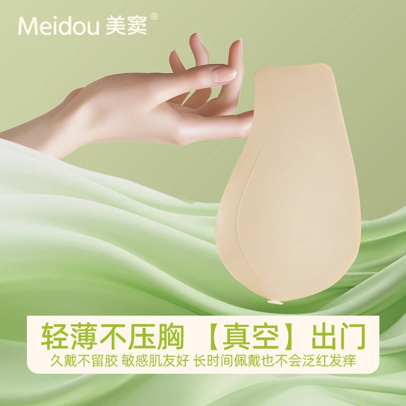 MeiDou/美窦夏季吸汗不闷汗隐形无痕聚拢胸贴硅胶乳贴便携防走光