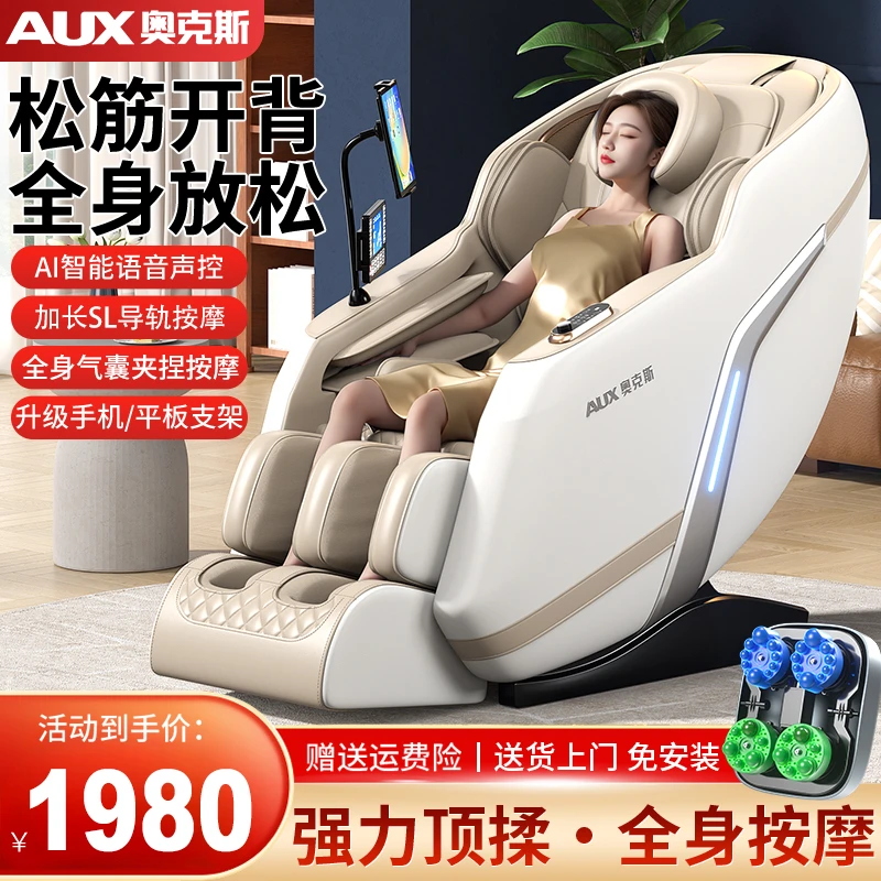 AUX/奥克斯中老年人颈部豪华舱零重力推拿按摩椅局部按摩指压