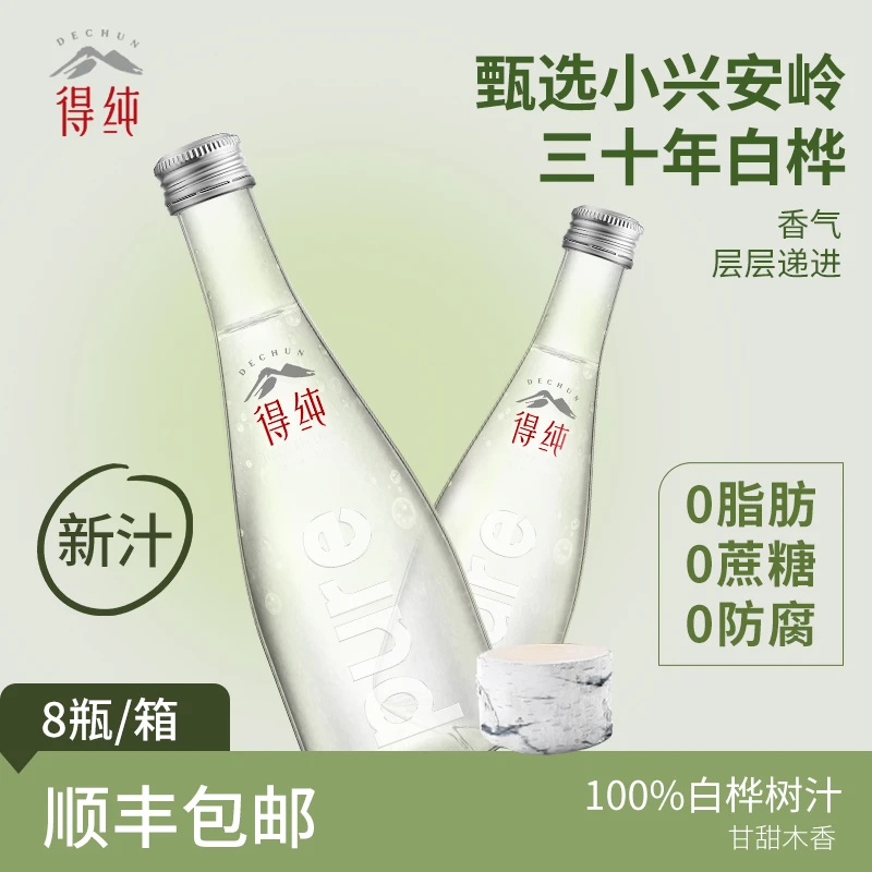 【顺丰包邮】得纯100%NFC白桦树汁天然植物饮森林口感原汁健康营养