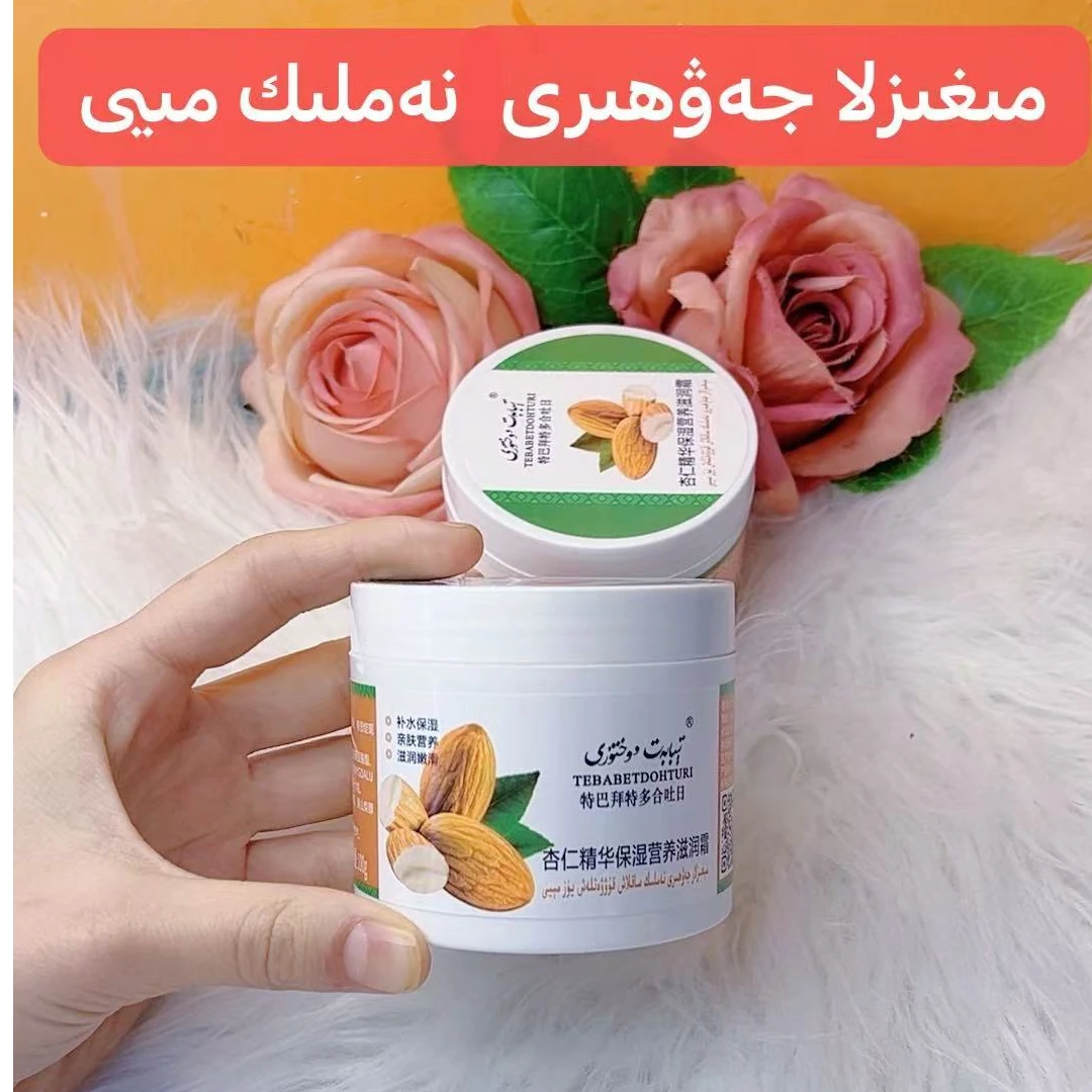 杏仁学生护理润肤精华保湿补水营养滋润霜修护护肤（新的）