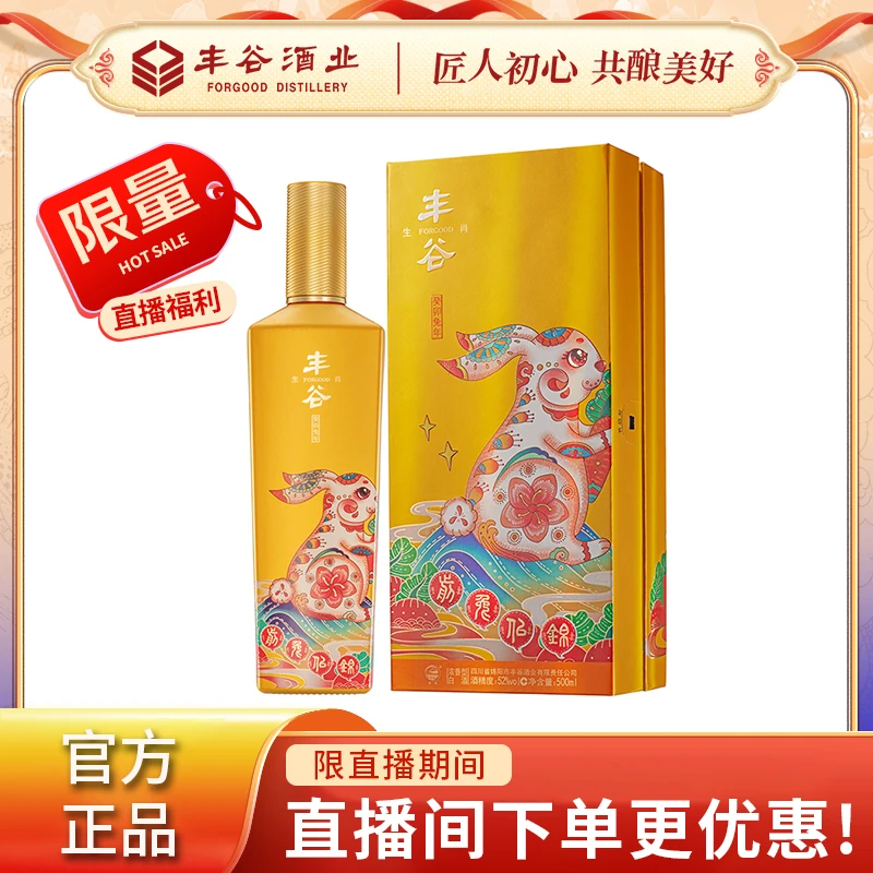 FORGOOD/丰谷丰谷生肖兔浓香型白酒500ml52度