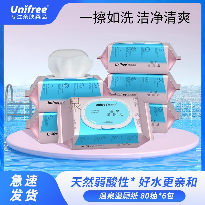 Unifree【悠派柔品】温泉湿厕纸便携款/家庭装弱酸性温和亲肤湿厕巾