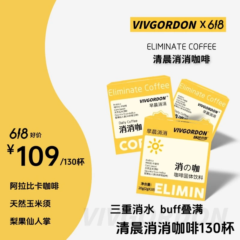 VIVGORDON【618消消咖】消消咖玉米须梨果仙人掌美式阿拉比卡黑咖啡