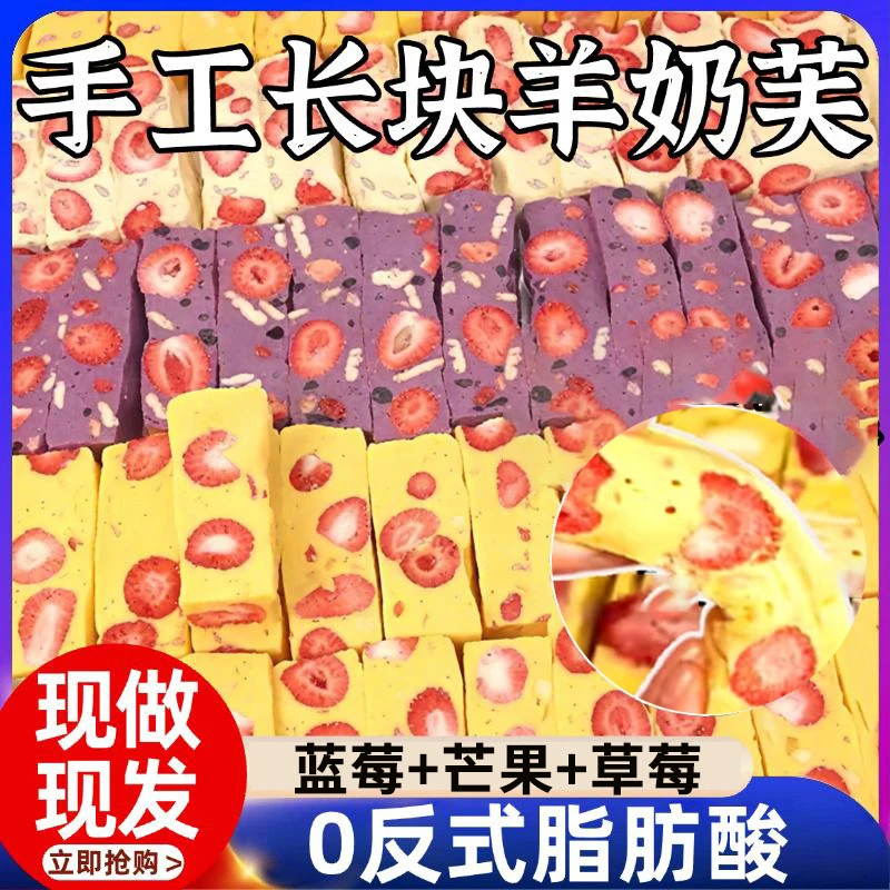 【买半斤送半斤】芒果羊奶芙长条手工草莓网红糕点沙琪玛儿童零食