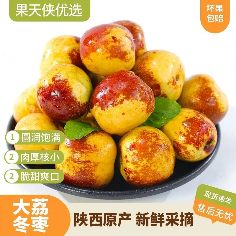 【果天侠】陕西大荔新鲜冬枣3/5斤装 精选彩箱 顺丰包邮 产地直发