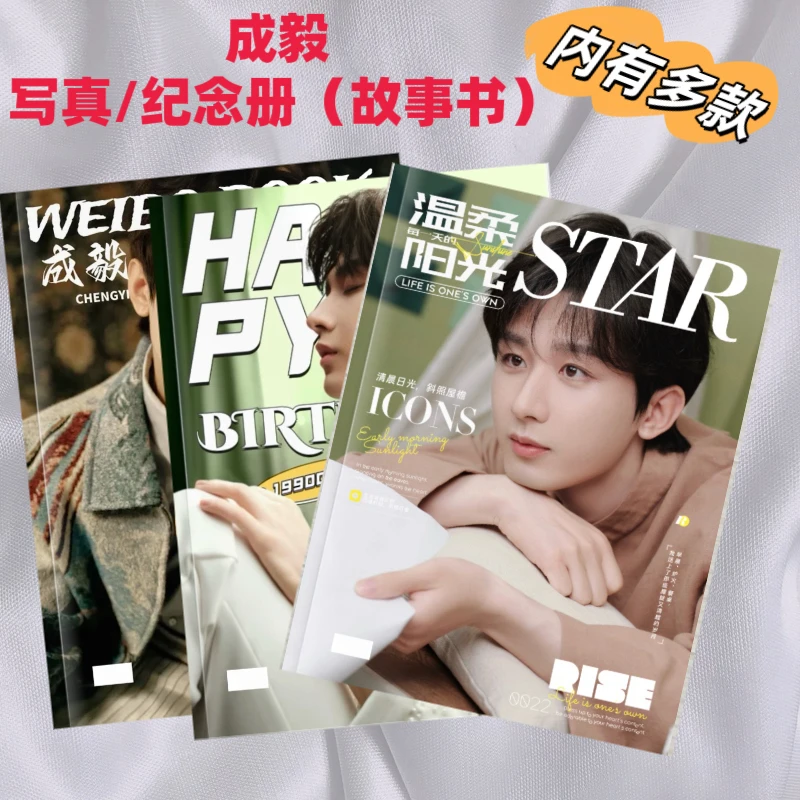 成毅围脖故事书 杂志 写真 照片合集周边定制纪念册
