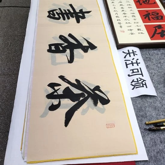 书法张权馨老师亲笔手写书法