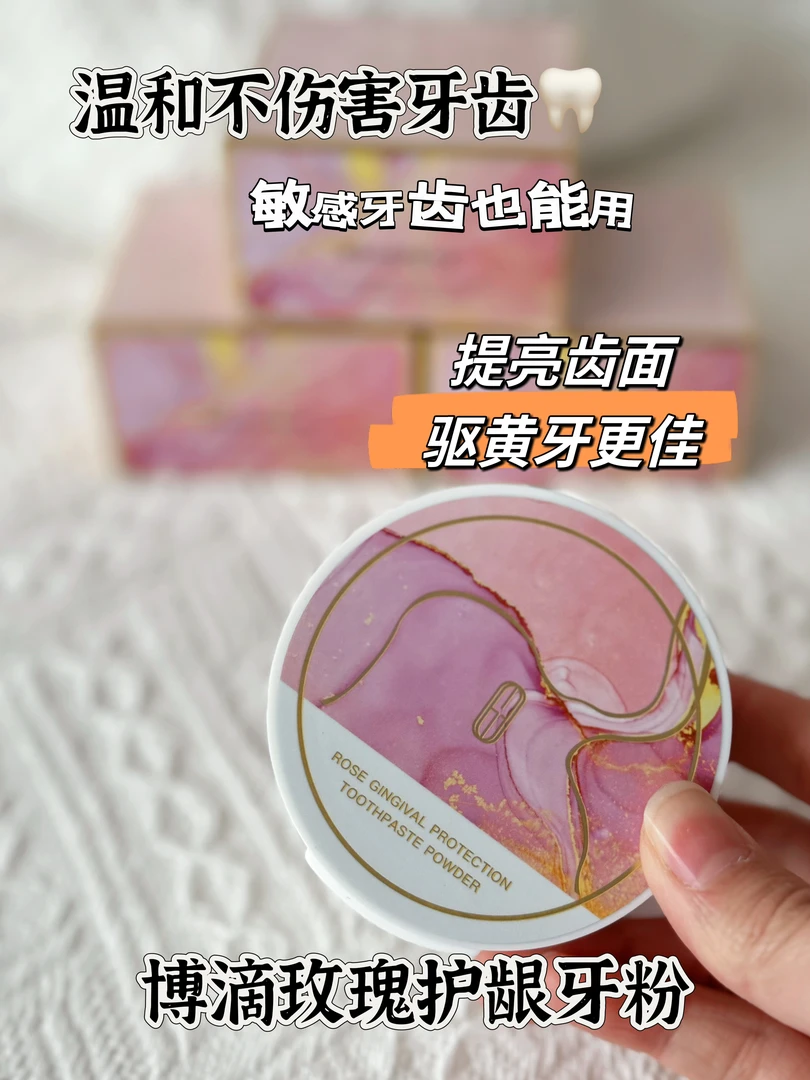 家用玫瑰护龈牙粉无包装分装盒  发两盒