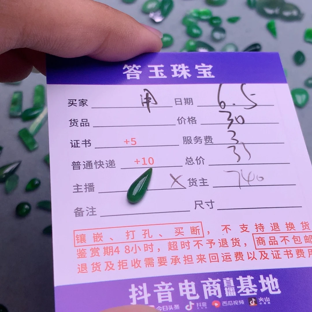 翡翠挂件未镶嵌用***3