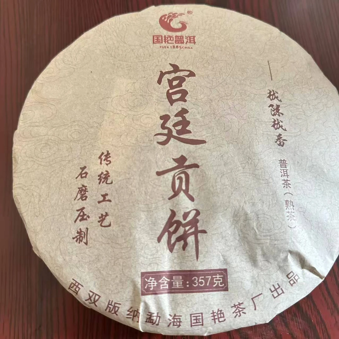 茶园世家国艳宫廷贡饼古树普洱茶357g/饼 熟普（6月2日）