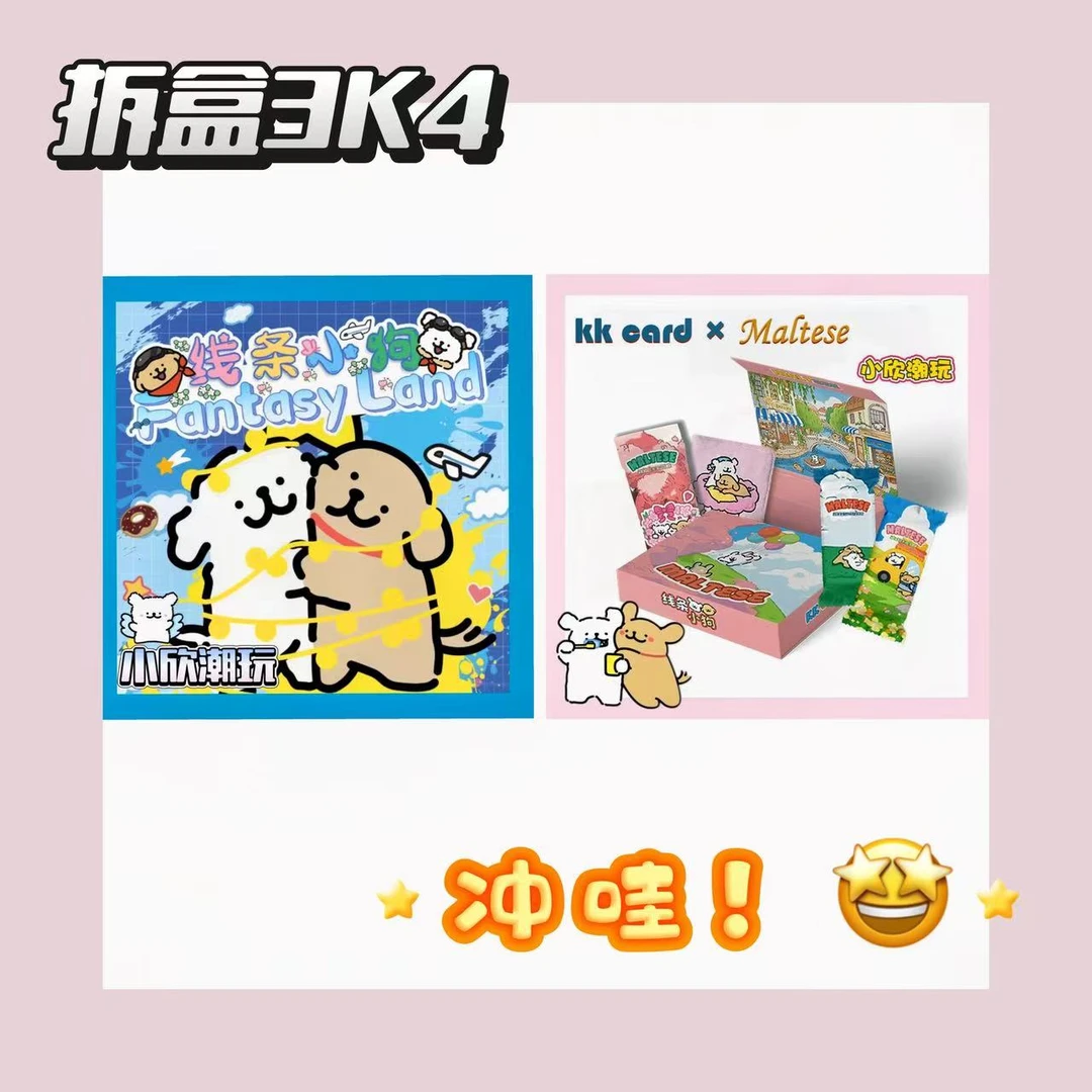 欣【3K4拆盒】宠粉 KK card 乐园线条小狗 收藏卡牌 二创 默认代拆