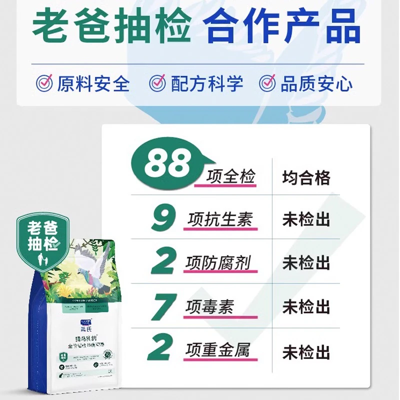 【老爸抽检】蓝氏猎鸟乳鸽猫粮成猫幼猫通用增肥发腮冻干全价1.
