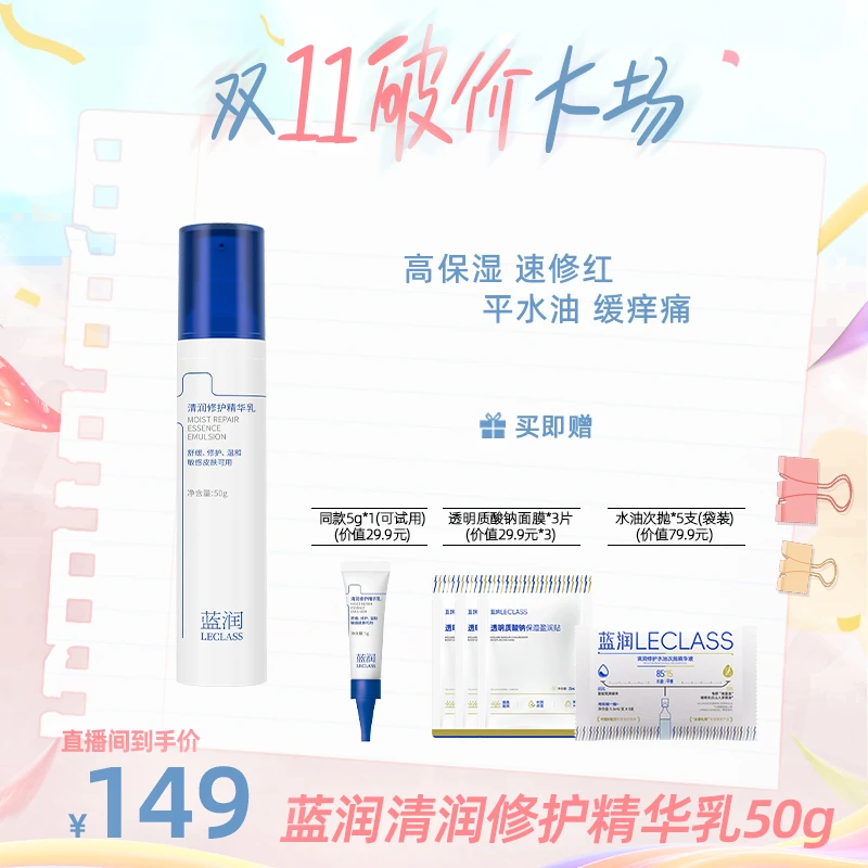 【马克专属】点击预约蓝润清润修护精华乳50g舒缓修护