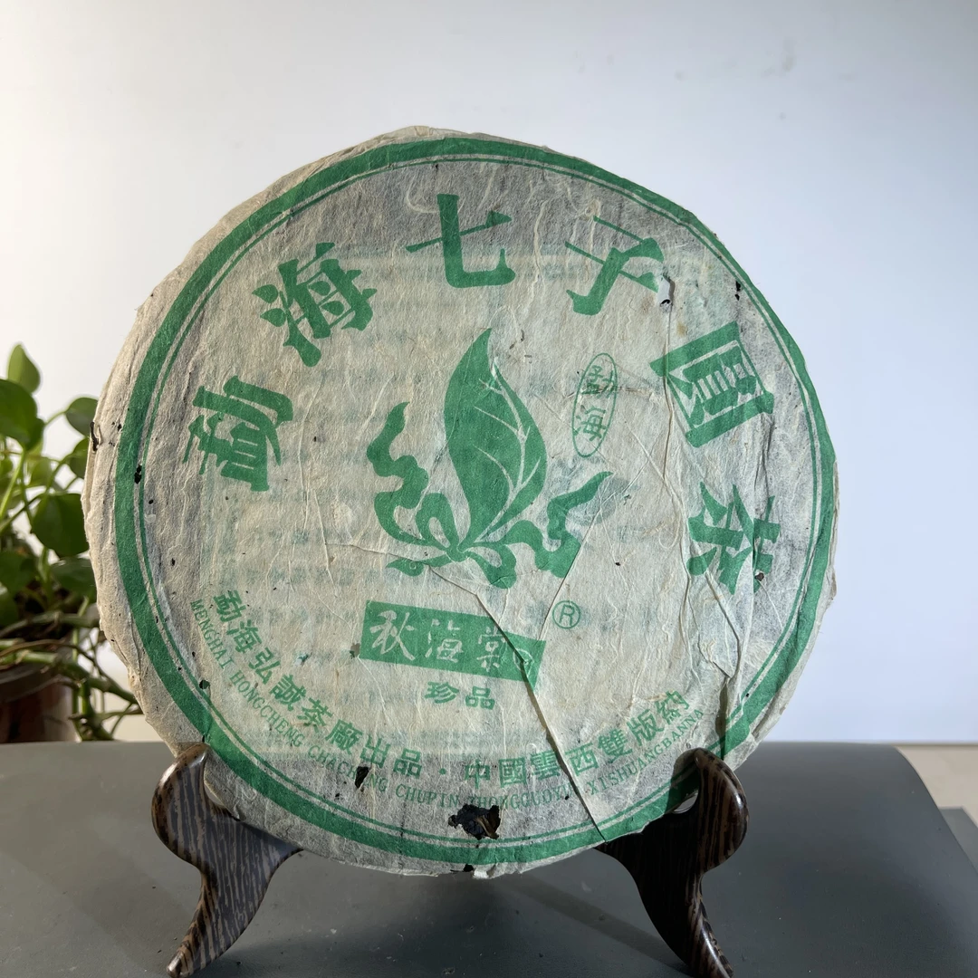 CY1237 2005年秋海棠珍品生茶 生 357克