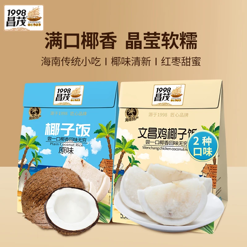 昌茂食品海南特产椰子饭椰子糯米蒸熟传统特色速食节日团圆饭聚会