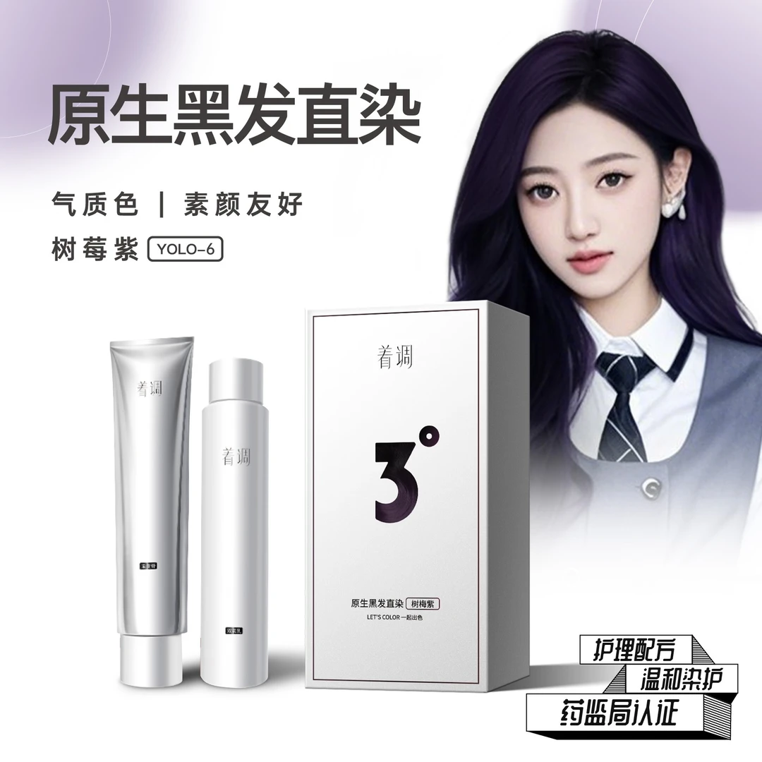 着调树莓葡萄绚丽黑加仑紫色女显白自己在家染发剂植物流行染发膏