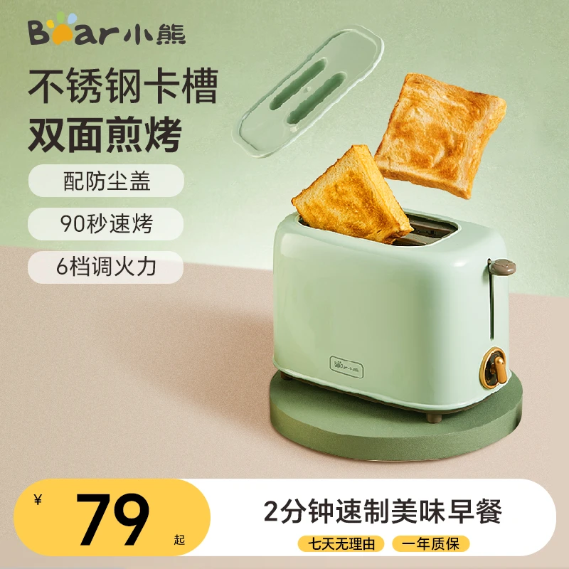 小熊烤面包机家用小型三明早餐机全自动吐司机面包片多士炉做早餐
