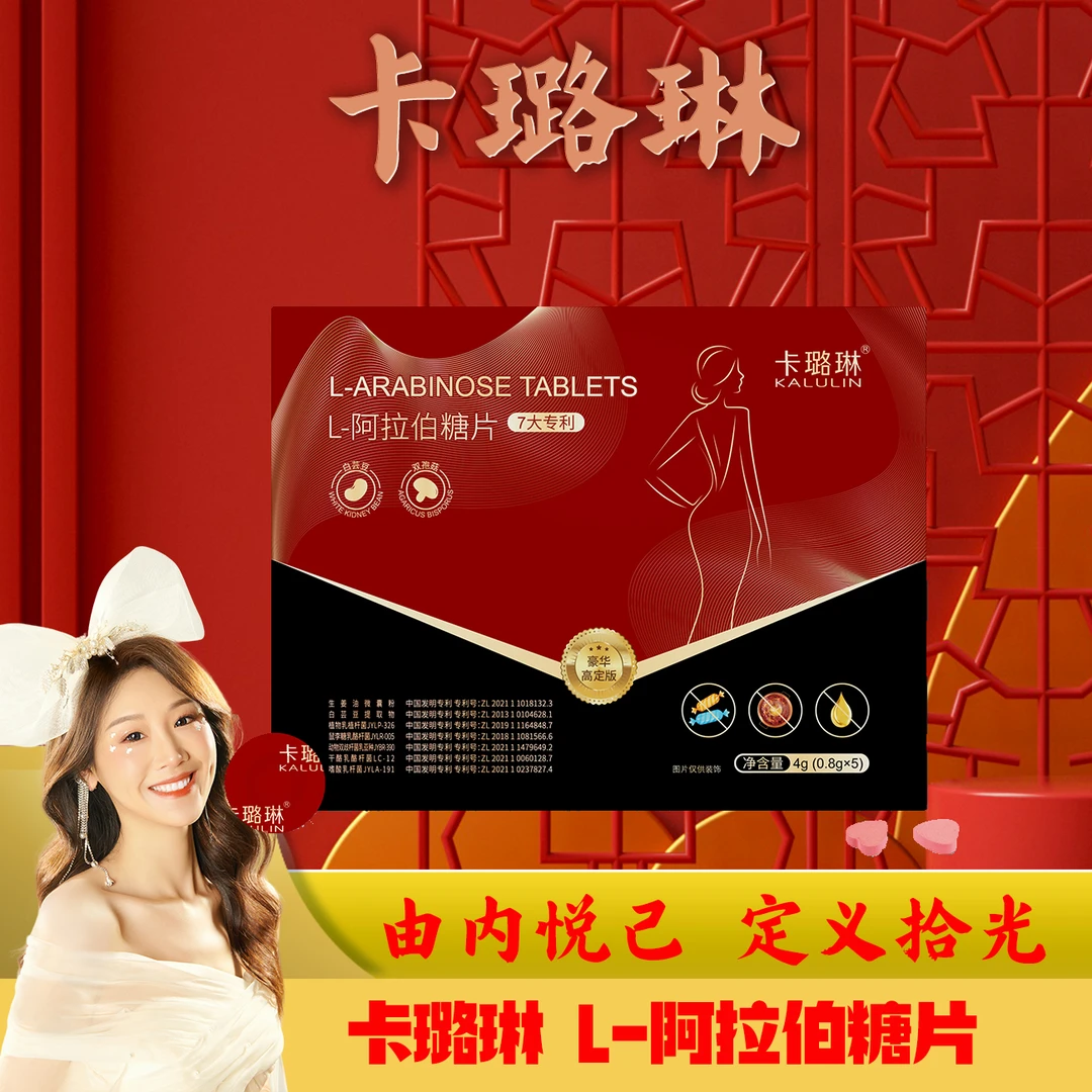 【薇宝专属】 加素片 卡璐琳L-阿拉伯糖片