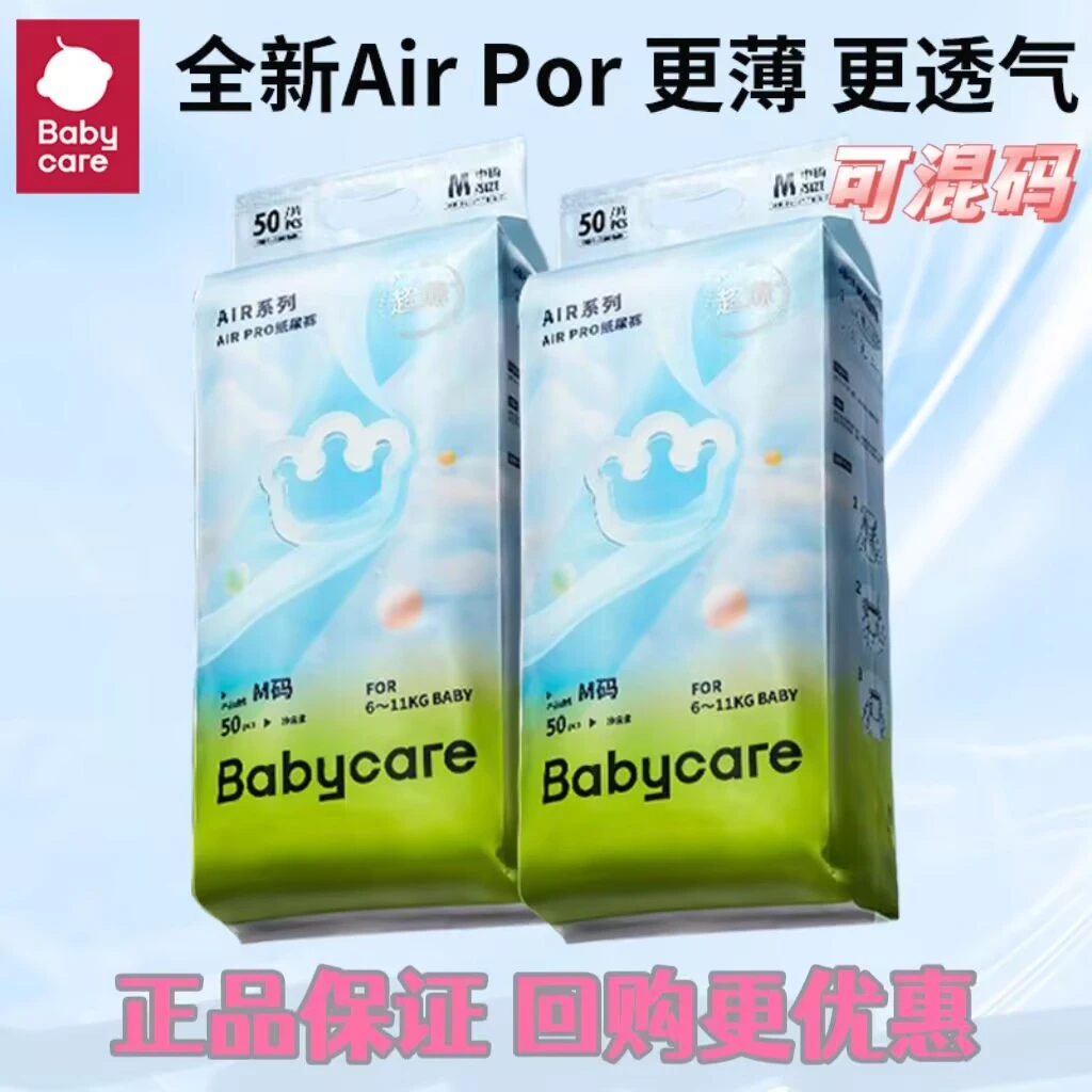 babycare纸尿裤airpro日用超薄透气婴儿拉拉裤尿不湿尿片柔软亲肤