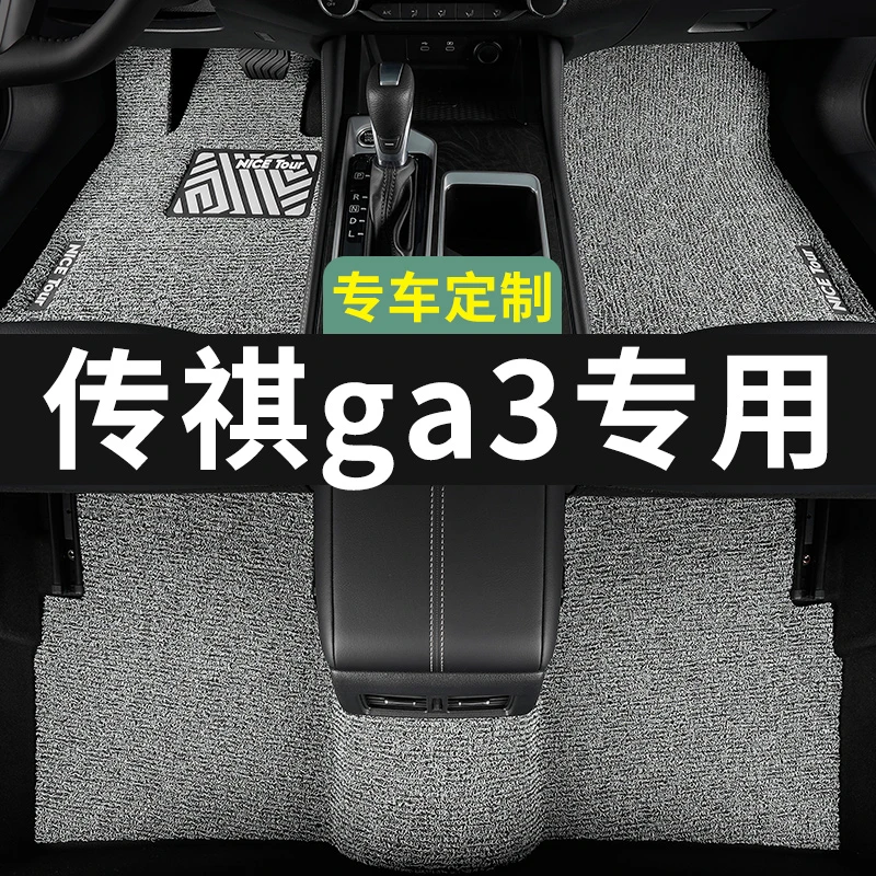 广汽传祺ga3脚垫ga3s汽车专用丝圈地毯式上层用品主驾驶改装内饰