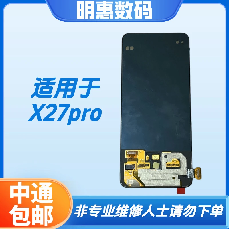 适用于X27pro手机液晶显示屏