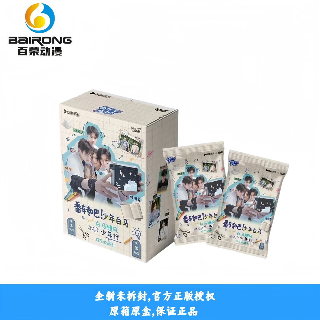 {抓人物}番转吧！少年白马》-白马随风少年行-综艺收藏卡d慧