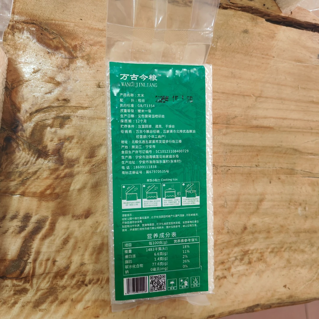 黑龙江省宁安市渤海镇石板大米