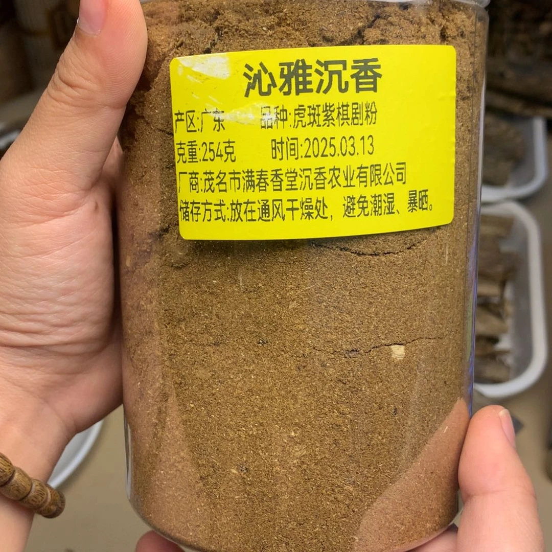 沉香沉香碎屑奇楠沉香熏香虎斑紫棋锯粉250克