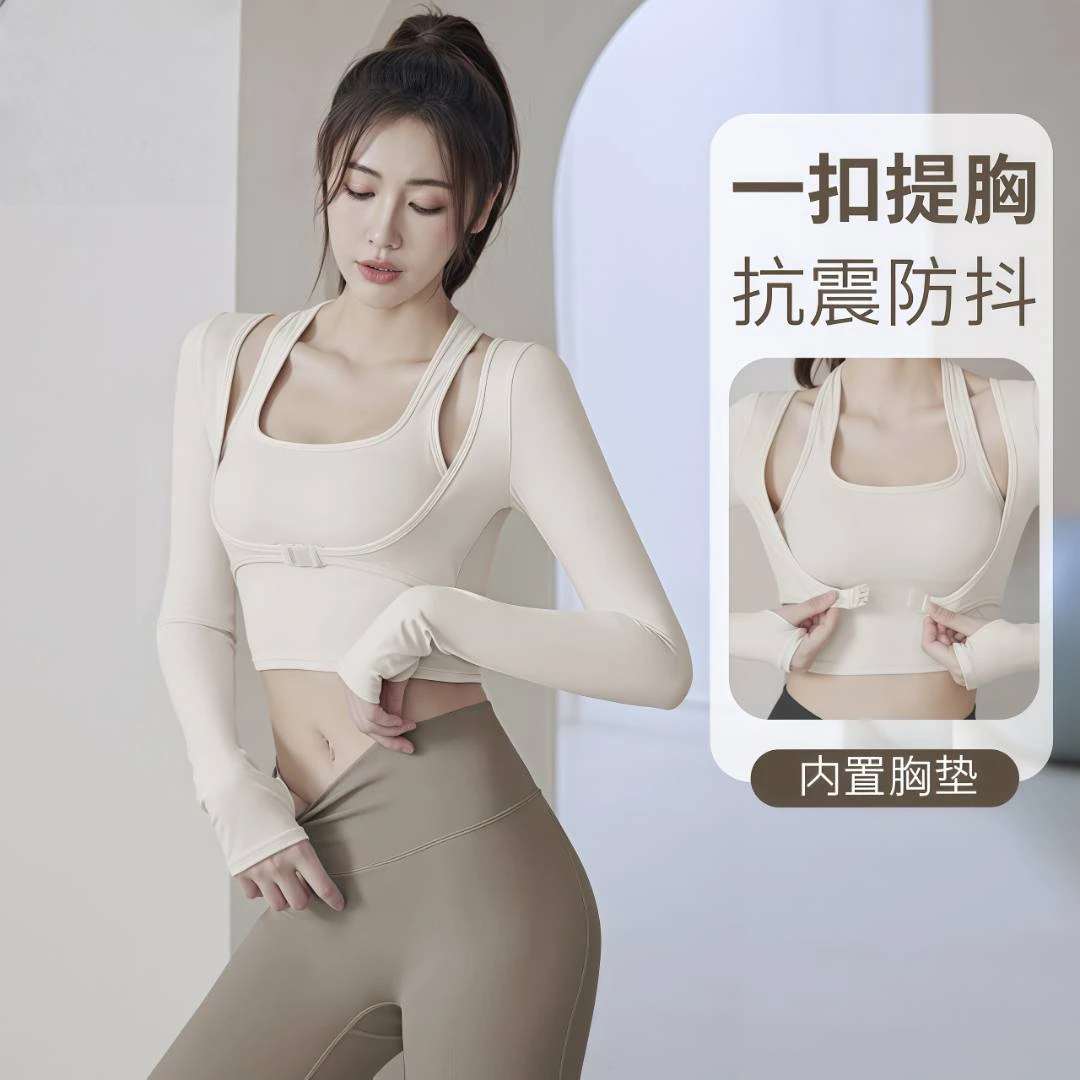 时尚显瘦带胸垫长袖瑜伽服套装女运动健身跑步速干紧身提胸防抖