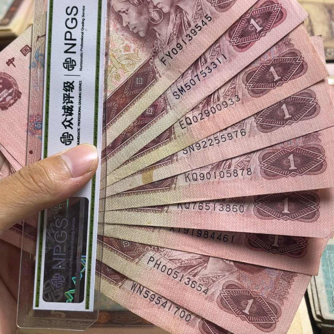 退市钱币原图发货旧961十张