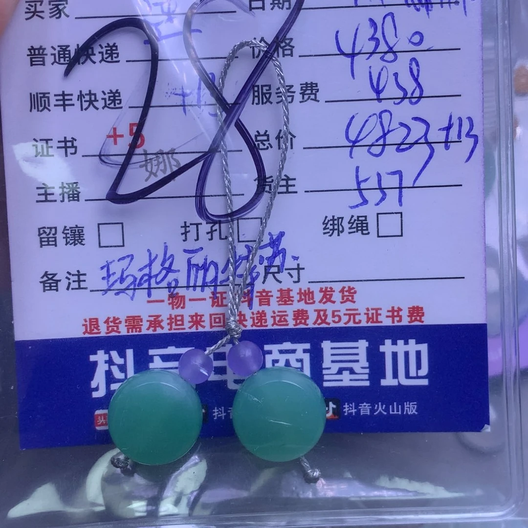 颈饰未镶嵌翡翠玛****苏