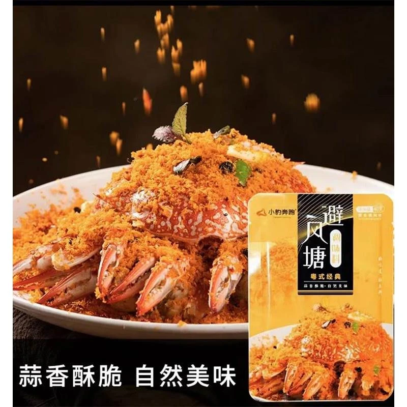 小豹避风塘奔跑粤式塘炒梭子蟹料调味料面包糠风味撒粉官方旗舰店