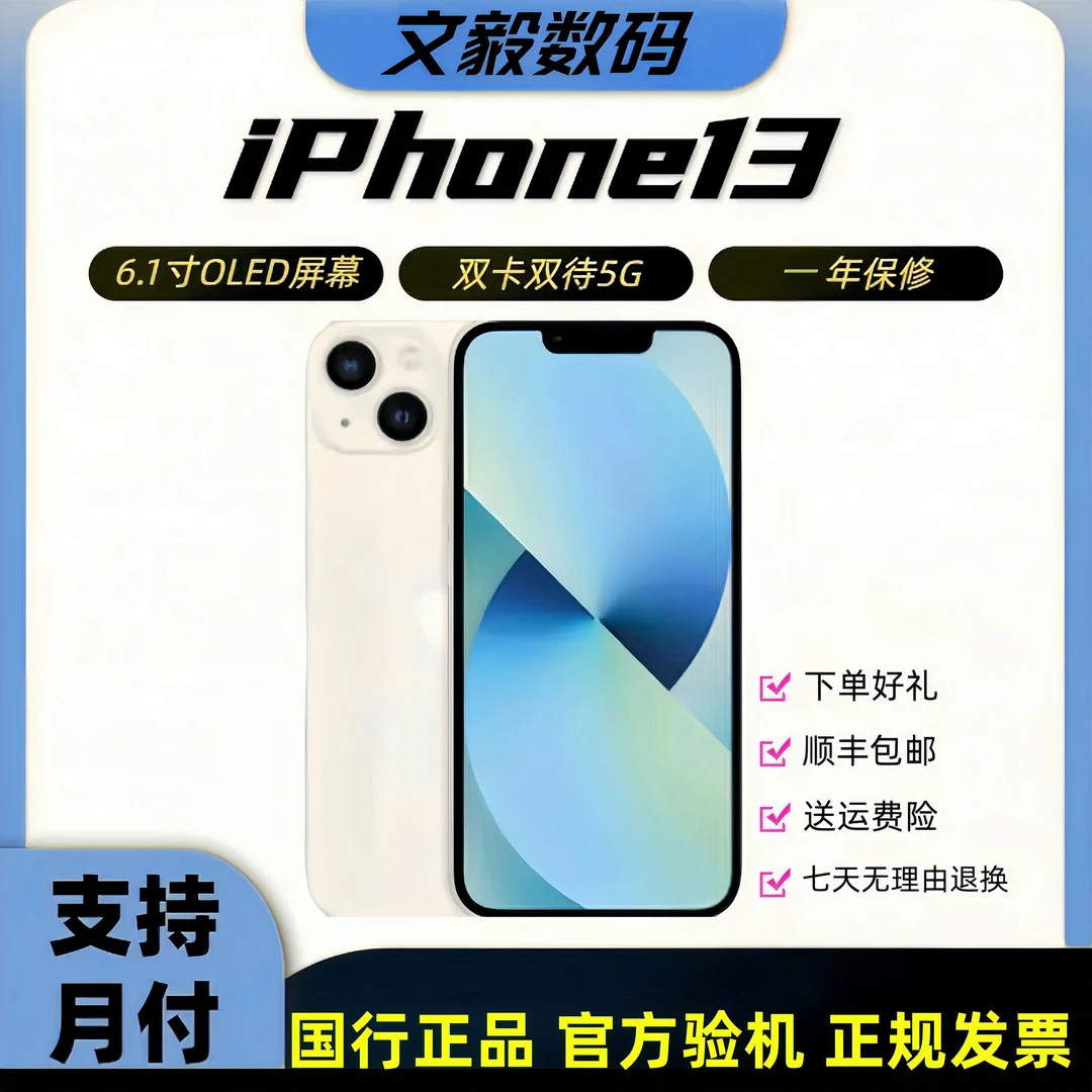 99新 Apple/苹果 13国行原装正品双卡双待5G全网通
