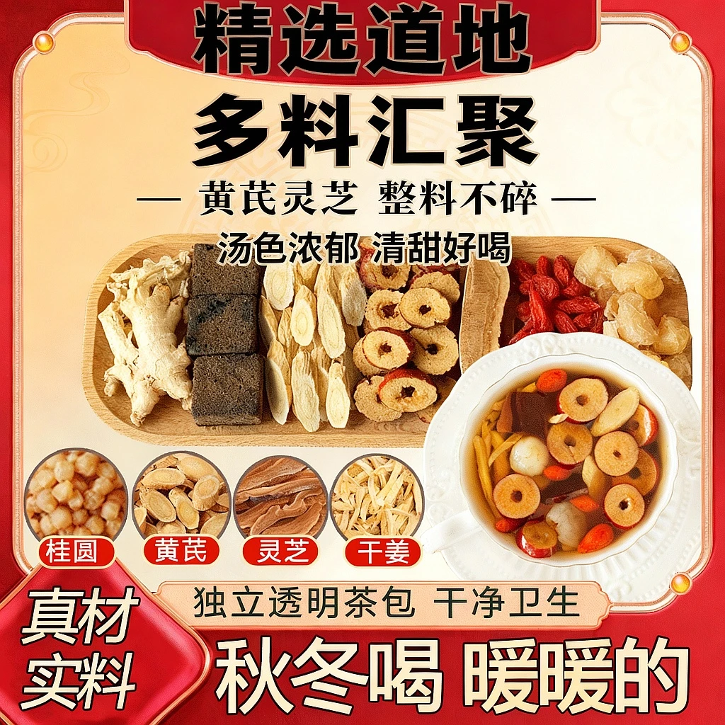 【药约堂】元气姜枣茶红糖红枣黄芪灵芝桂圆干姜女生清甜夏季花茶