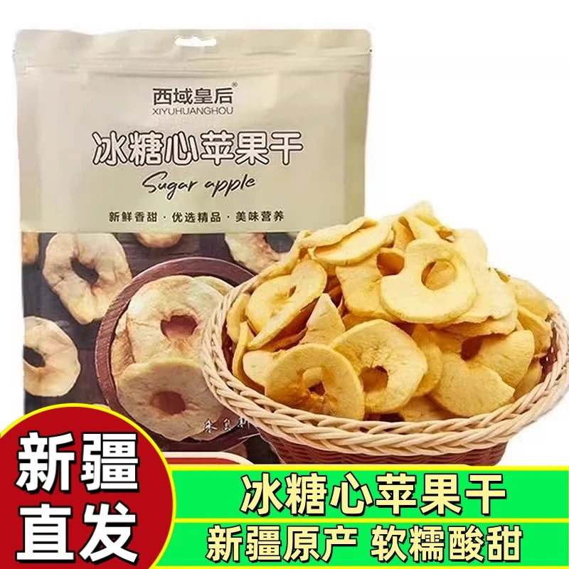 新疆西域皇后阿克苏冰糖心苹果干无添加孕妇儿童休闲零食水果干