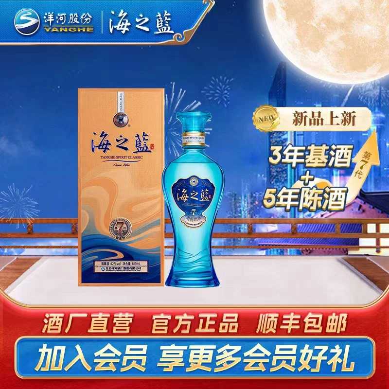 海之蓝第七代【双11囤酒】聚会绵柔型纯粮食酿造优级白酒42度480mL