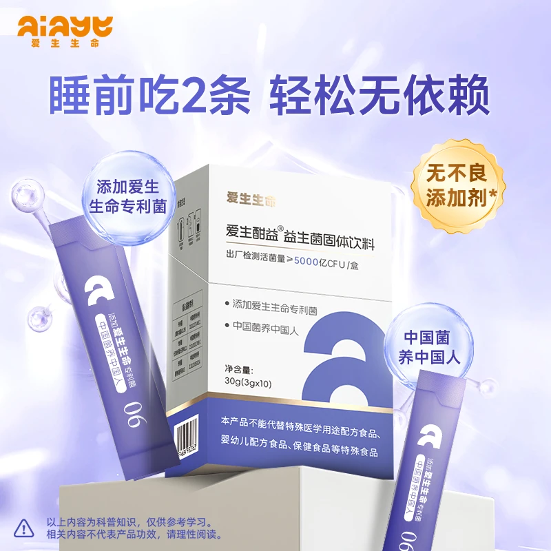 aiage爱生生命 爱生酣益益生菌固体饮料成人即食益生菌粉