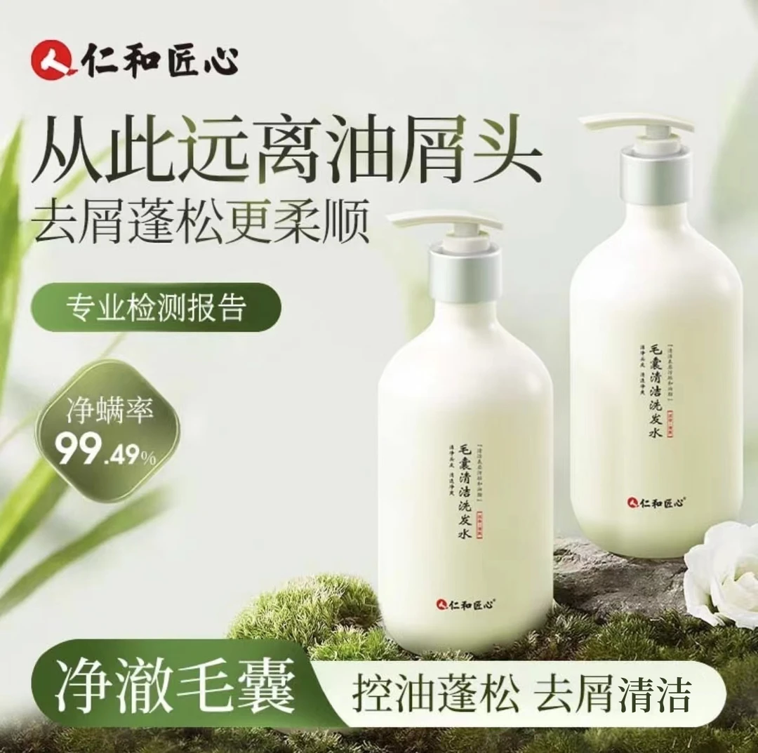 仁和匠心官方正品毛囊清洁洗发水推荐清洁去屑男女秀发S1清爽控油