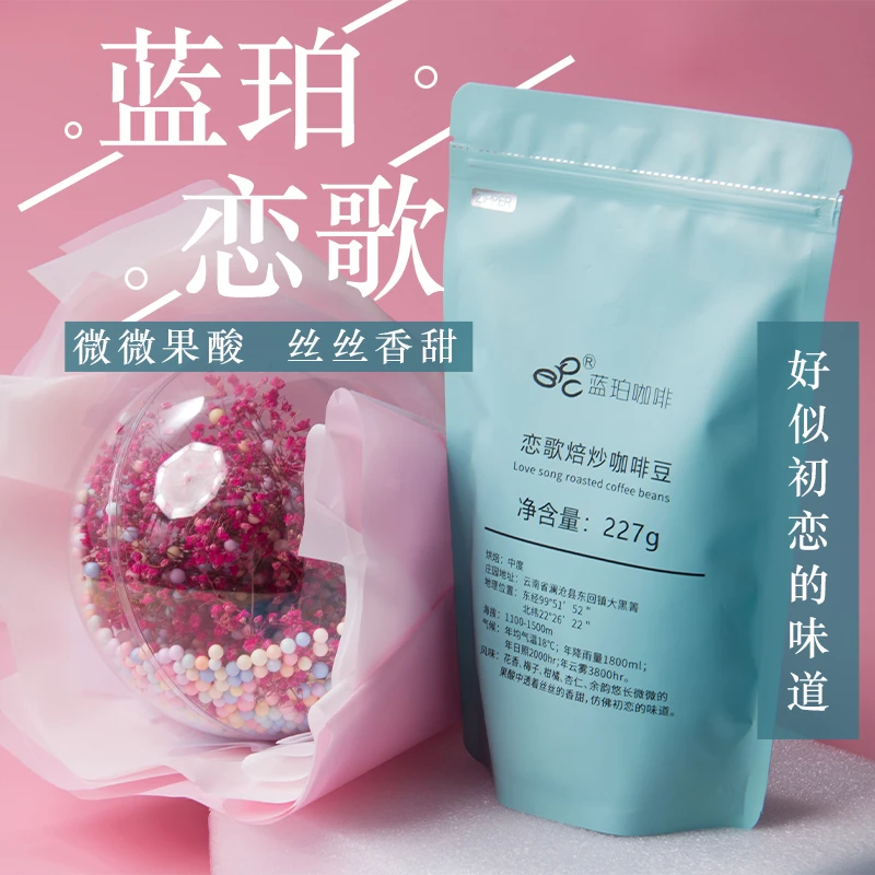 蓝珀恋歌有机AAA精品咖啡豆中烘果酸香甜阿拉比卡种云南蓝珀庄园