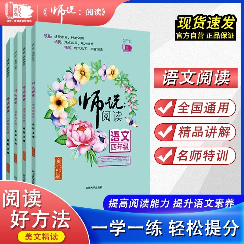 师说阅读语文五年级三年级衔接暑假四年级书