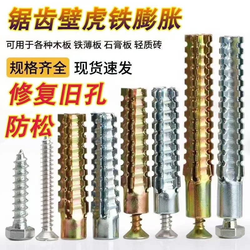 铁膨胀金属膨胀螺丝钉替代塑料膨胀管锯齿水泥墙壁虎钉浴室柜专用