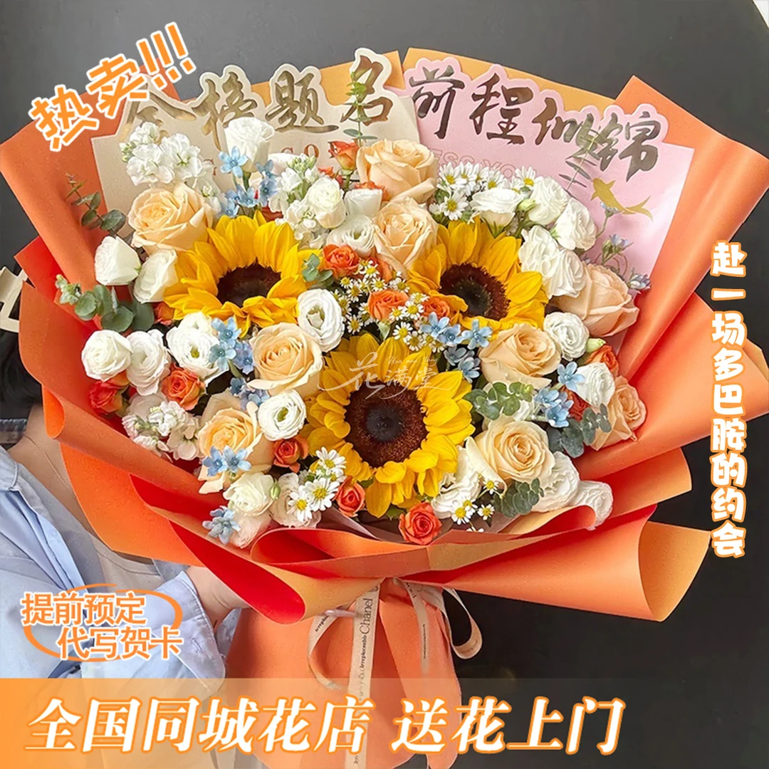 希望之光 ·向日葵的璀璨花束【乘风破浪 未来可期】百搭向日葵祝福送老师送朋友送家人同城小时鲜花配送