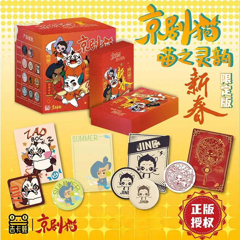吉卡娃正版授权京剧猫猫之灵韵新春限定系列吧唧卡牌盲盒