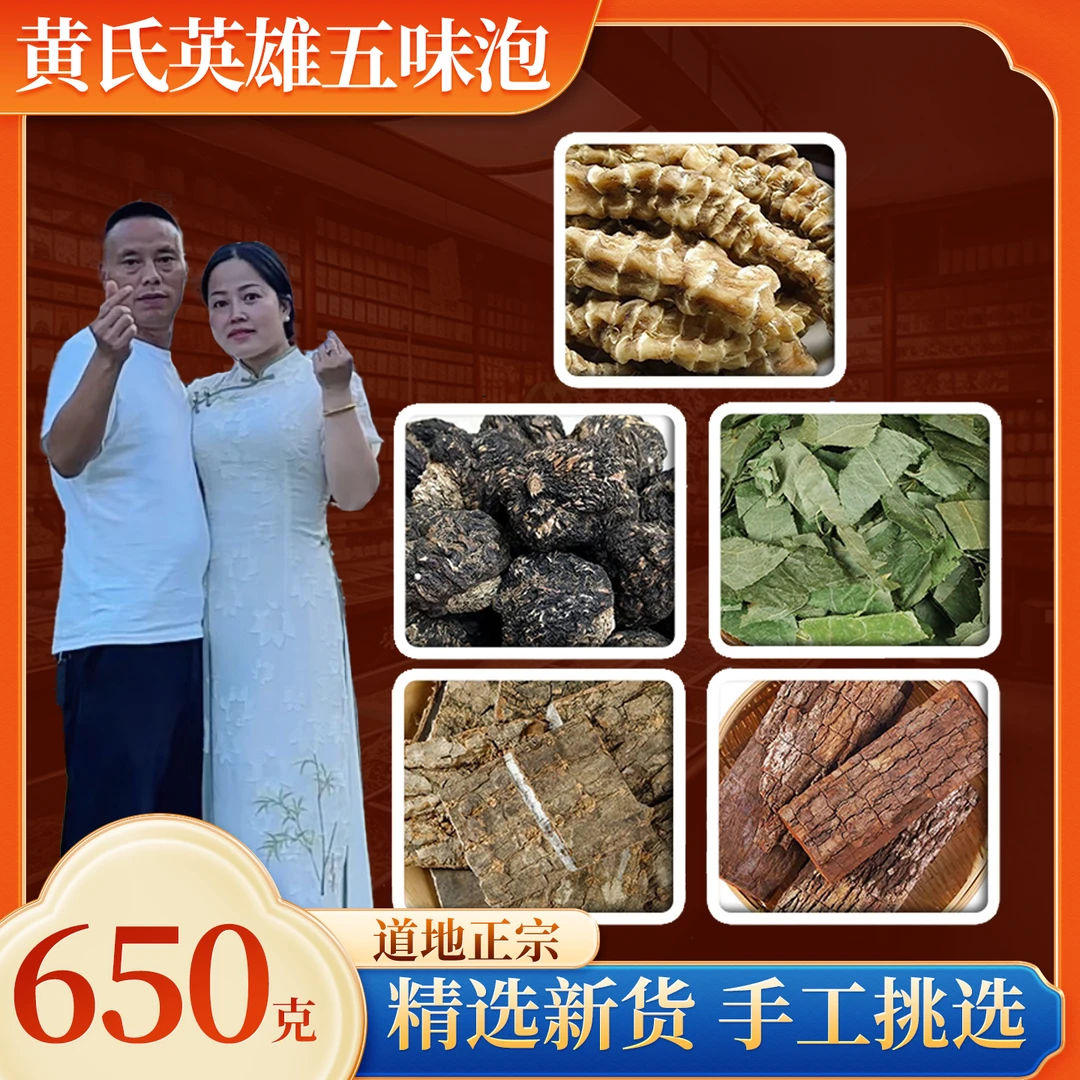 【泰辉】2黄氏英雄五味泡 手工精选当季新货650g