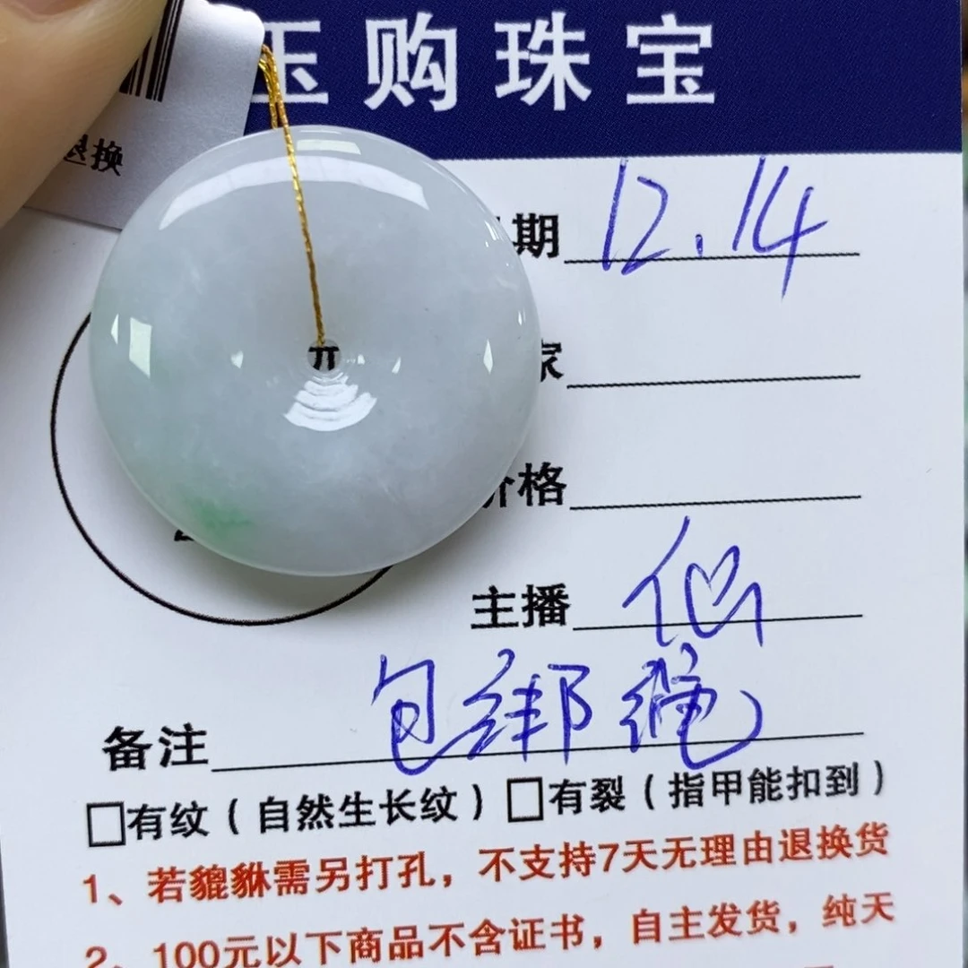 颈饰未镶嵌翡翠平安