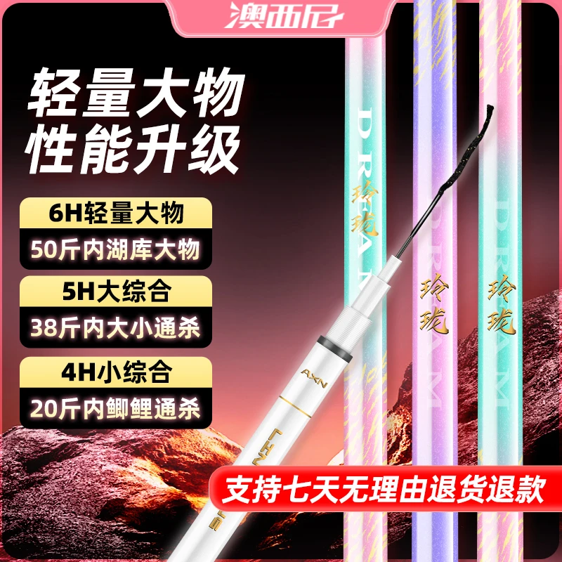 澳西尼玲珑系列超轻超硬6H轻量大物4H小综合钓鱼竿鲢鳙鲫鱼大物竿